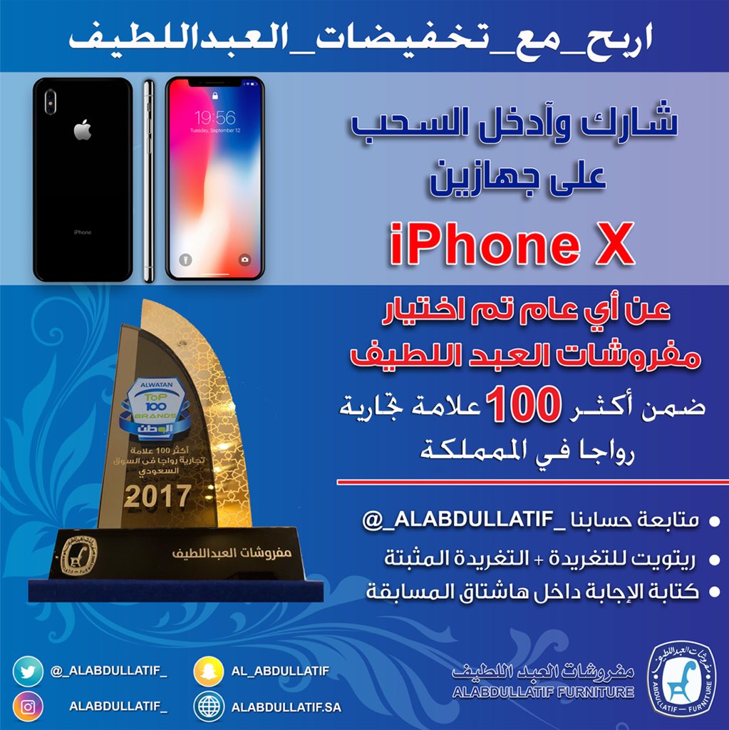 🔹 عن أي عام تم اختيار مفروشات
العبداللطيف ضمن أكثر 100 علامة
تجارية رواجا في السوق السعودي ؟
.
➊ متابعـة
➋ ريتويت + المثبتة 
➌ كتابة الإجابة مع الهاشتاق👇🏼
#اربح_مع_تخفيضات_العبداللطيف