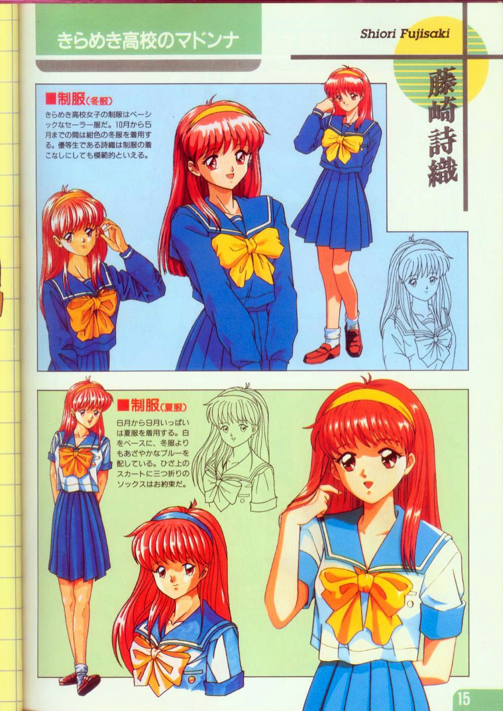 Otaku S Art Tokimeki Memorial Konami Pc Engine 1994 Illustrations Made By Gaku Miyao From The Official Mook T Co Vkhgunjgo3 Twitter