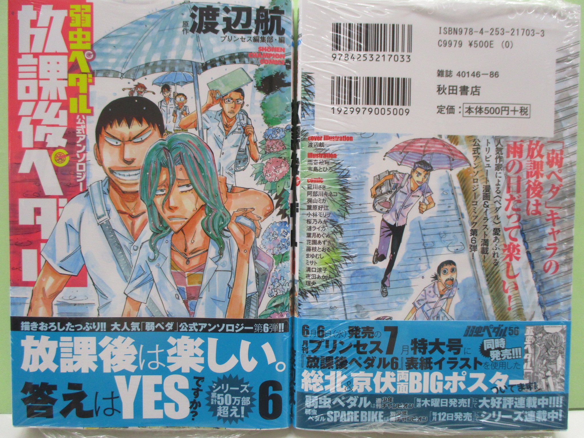 アニメイト池袋本店 新刊発売情報 弱虫ペダル56巻 弱虫ペダル公式アンソロジー放課後ペダル6巻 本日発売アニ 56巻アクセサリースタンド付き限定セットの店頭販売分は若干数となりますのでお早目に 今回の特典ペーパーも葦木場さんと手嶋さん