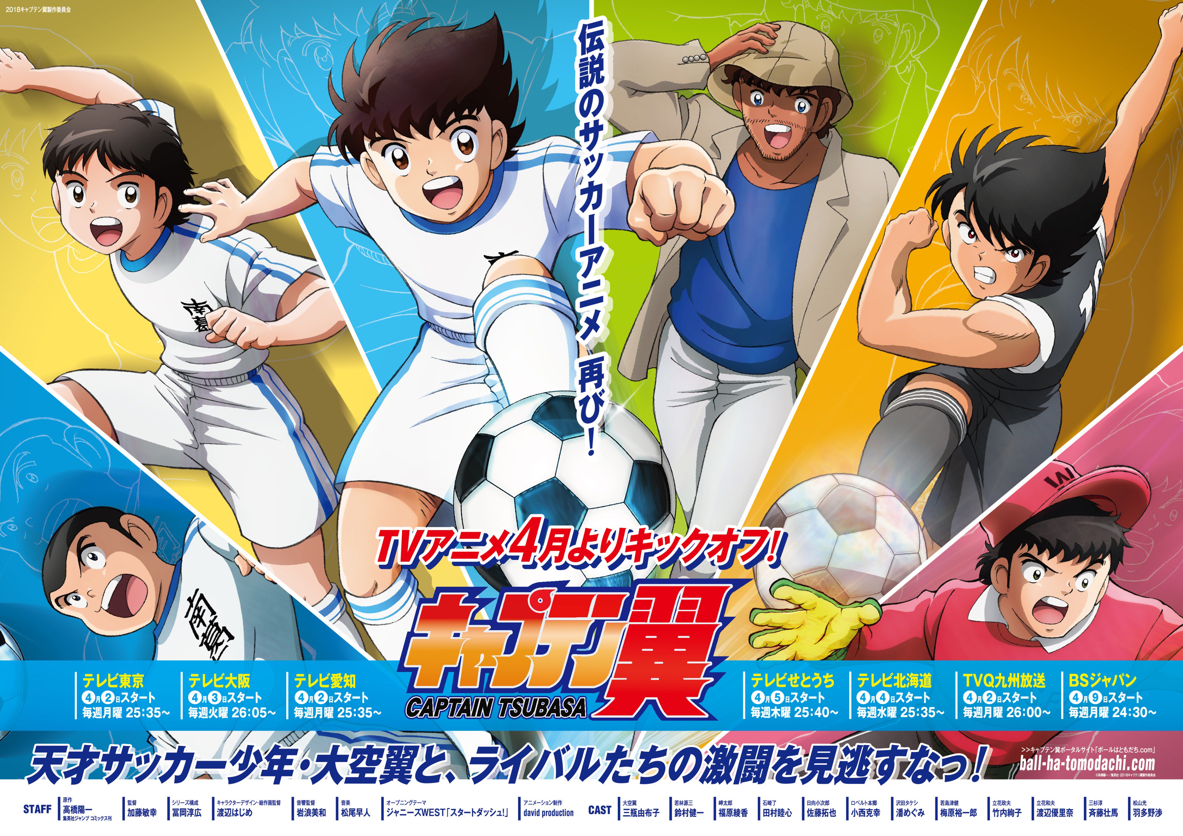 株式会社y S 現在放送中のアニメ キャプテン翼 の広告宣伝物のデザインを担当させていただいております 様々なサッカー選手に影響を与えた この時代に改めて観ていただきたいアニメだと思います とても緊張感を持ってデザインさせていただいております