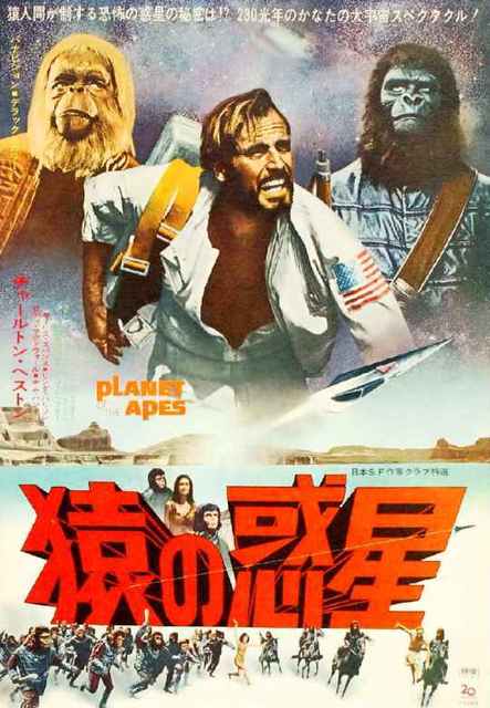 灰田蘆憲 本日bsプレミアム 猿の惑星 T Co Vuiqgybht5 オチは皆知ってるけど口にしたら死刑になることでも有名な傑作 公開当時チャールトンヘストンが主演したことで たかがsf映画 の地位が少しばかり向上したとかしなかったとか あと 三猿