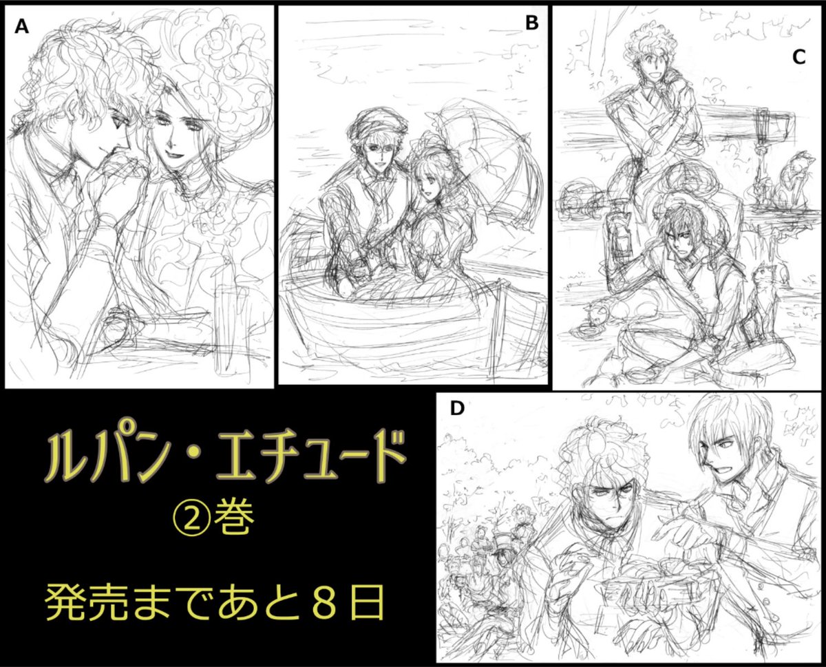 ルパン エチュード 発売 岩崎陽子先生が描く華麗なアルセーヌ ルパンの世界 ルパン帝国再誕計画 2ページ目 Togetter