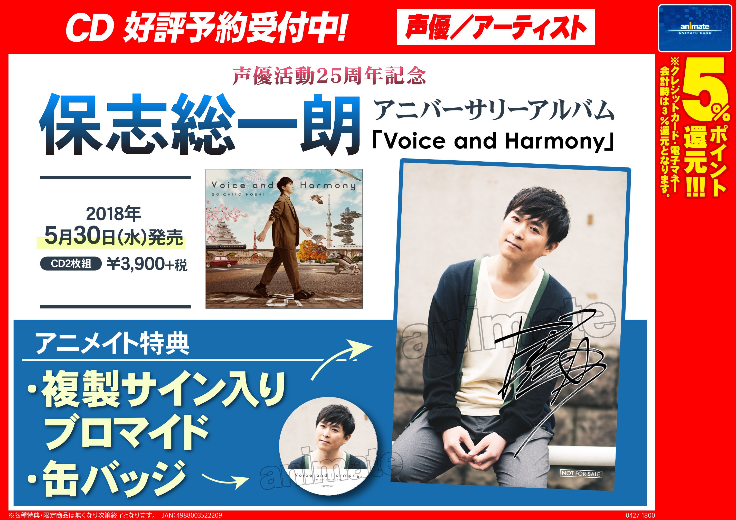 保志総一朗 Voice and Harmony ライブグッズ ２８点セット 保志総一朗 Voice and Harmony ライブグッズ 28点セット 保志