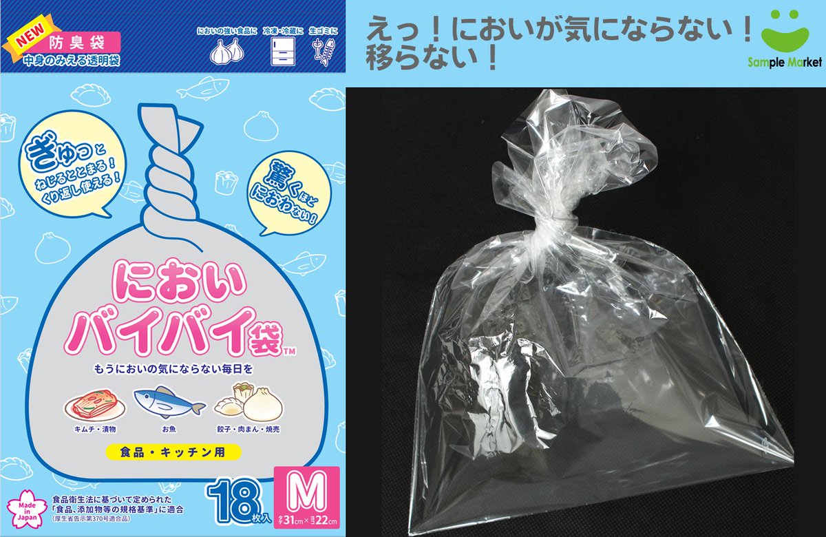 sample_market's tweet photo. 【まもなく終了】
ぎゅっとねじるだけでにおいを閉じ込める！
本当に匂わない！と驚きの声が続々届いている《 #においバイバイ袋 》
送料込のお試し価格【43％OFFの600円】のお申込みは本日23:59まで！
#赤ちゃん #おむつ #猫 #犬 #ペット #キッチン #防臭
https://t.co/WXBis9ZUBH https://t.co/ppxOeTYAel