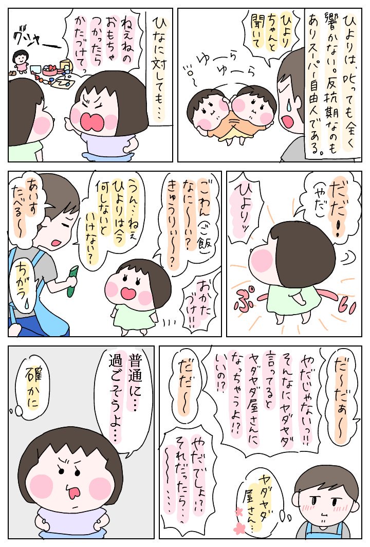 色々試してるけど効果なし🙌
2歳半に素直な理解なんて求めてないけど、あまりに手応えの無さが凄いw
促せばごめんなさいは言うけど、話自体は伝わってない。
もう叱って無反応でも気にしないようにするしか～🙌
(アドバイスは不要です😂)

#育児絵日記 #育児漫画 #育児日記 #ひなひよ日記 