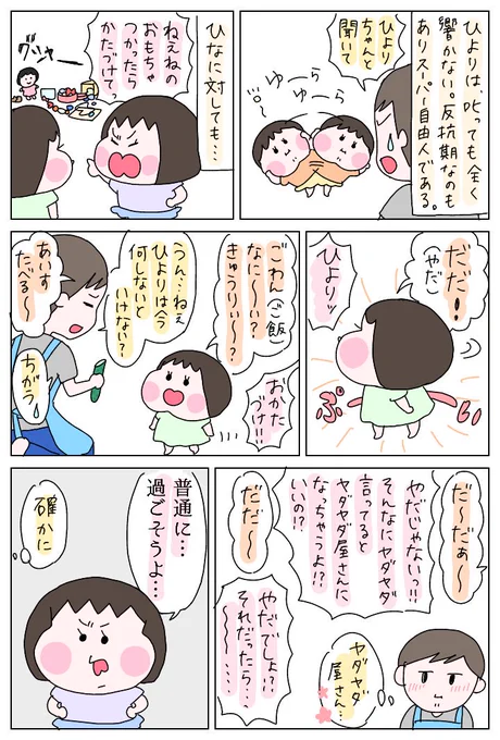 色々試してるけど効果なし🙌
2歳半に素直な理解なんて求めてないけど、あまりに手応えの無さが凄いw
促せばごめんなさいは言うけど、話自体は伝わってない。
もう叱って無反応でも気にしないようにするしか～🙌
(アドバイスは不要です😂)

#育児絵日記 #育児漫画 #育児日記 #ひなひよ日記 