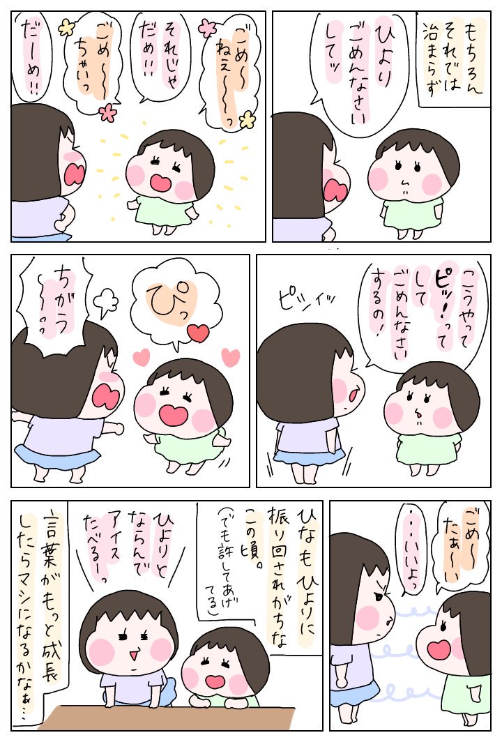 色々試してるけど効果なし🙌
2歳半に素直な理解なんて求めてないけど、あまりに手応えの無さが凄いw
促せばごめんなさいは言うけど、話自体は伝わってない。
もう叱って無反応でも気にしないようにするしか～🙌
(アドバイスは不要です😂)

#育児絵日記 #育児漫画 #育児日記 #ひなひよ日記 