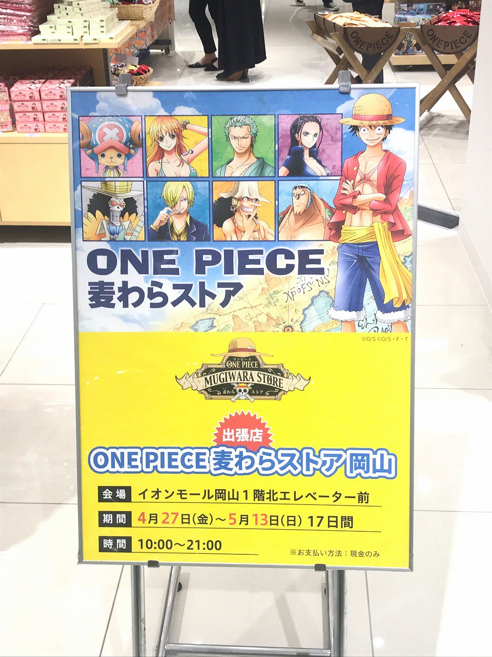 One Piece 麦わらストア公式 Pa Twitter 出張店 岡山 現在 イオンモール岡山にて開催中の出張店 One Piece 麦わらストア 岡山 は5月13日 日 までとなっています まだご来店されてない方がいましたら この機会にぜひお越し下さい Onepiece 麦わらストア