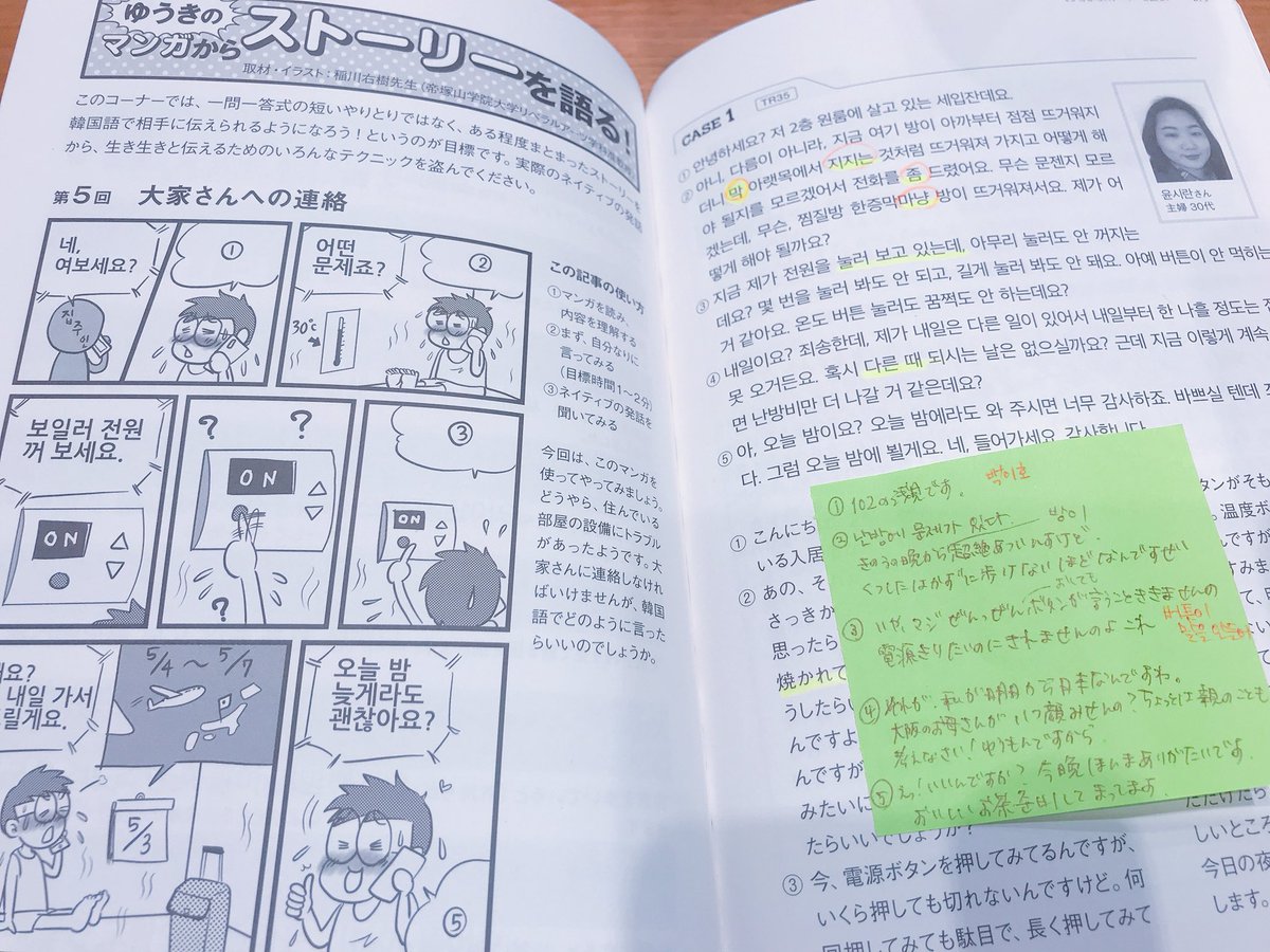 キムスノク コリ文語学堂 頭では日本語で考えているからですよね 日本語でメモってハングルに瞬時に 置き換えられるなら何ら問題ありません ハングルを見ると まず文字を読もうとするので棒読みになるのでしょう