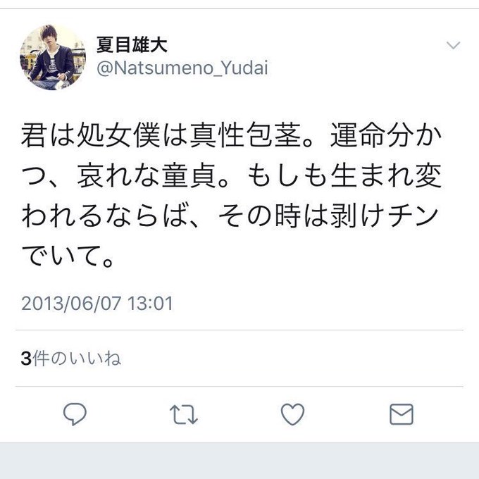 炎上 あんステ舞台俳優の夏目雄大 ぶすに人権はない 山口組幹部のひまご など過去ツイート発掘で批判を浴びる まとめダネ 炎上 あんステ舞台俳優の夏目雄大 ぶすに人権はない 山口組幹部のひまご など過去ツイート発掘で批判を浴びる まとめダネ