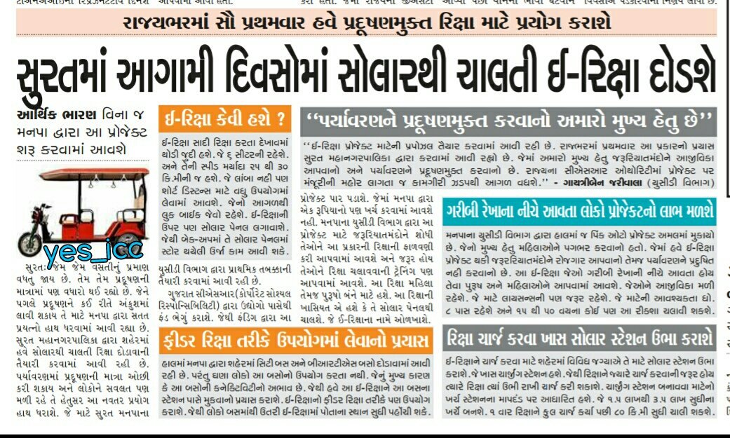 DevelopedSurat's tweet photo. Our #Surat is planning to start  #E_Auto_Riksha_with_Solar_Panels for #Better_Environment ...

#1st_Time_in_All_over_Gujarat 

#Gujaratmitra #yes_icc @OurSMC 
@smartcitysurat @UNEnvironment https://t.co/oW21hfTM6X