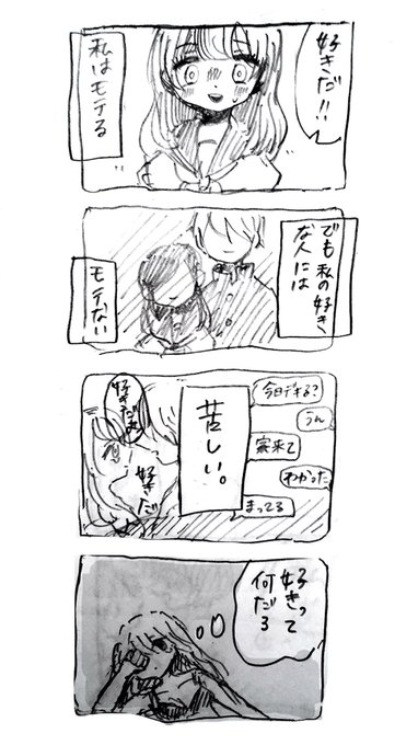 2番目と分かっていても
それでもあなたが、
#漫画 