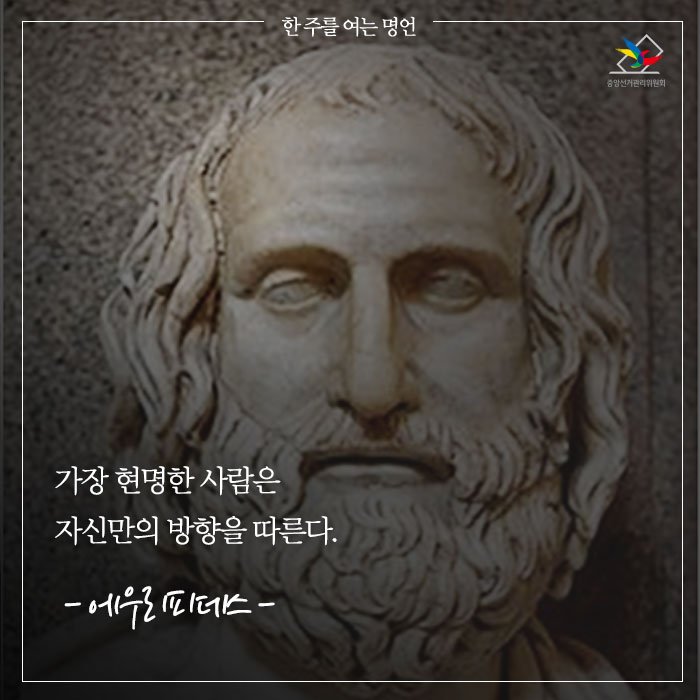 [한 주를 여는 명언] 
나의 결정을 믿고 끝까지 포기 하지 않고 노력한다면 
원하는 목표에 가까이 다가갈 수 있습니다.
굳은 의지를 다짐하며 활기차게 한 주를 시작하세요~^^
#중앙선거관리위원회 #중앙선관위 #선관위 #선거관리위원회 #민주주의 #투표 #선거 #지방선거 #명언 #에우리피데스