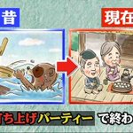 現代版「かちかち山」の結末は「打ち上げパーティー」