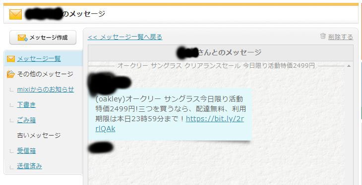 Isanori イサノリ Mixi利用者注意 Mixi放置者がアカウント乗っ取られて レイバンやオークリーの サングラスが というメッセージ Dm やつぶやき等がかなり来てます 今日昨日で3件目です 放置している方も含め 利用者は今一度確認を Mixi Isanori イサノリ Mixi利用者注意 Mixi放置者がアカウント乗っ取られて レイバンやオークリーの サングラスが というメッセージ Dm やつぶやき等がかなり来てます 今日昨日で3件目です 放置している方も含め 利用者は今一度確認を Mixi