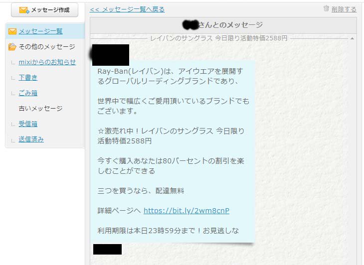 Isanori イサノリ Mixi利用者注意 Mixi放置者がアカウント乗っ取られて レイバンやオークリーの サングラスが というメッセージ Dm やつぶやき等がかなり来てます 今日昨日で3件目です 放置している方も含め 利用者は今一度確認を Mixi Isanori イサノリ Mixi利用者注意 Mixi放置者がアカウント乗っ取られて レイバンやオークリーの サングラスが というメッセージ Dm やつぶやき等がかなり来てます 今日昨日で3件目です 放置している方も含め 利用者は今一度確認を Mixi