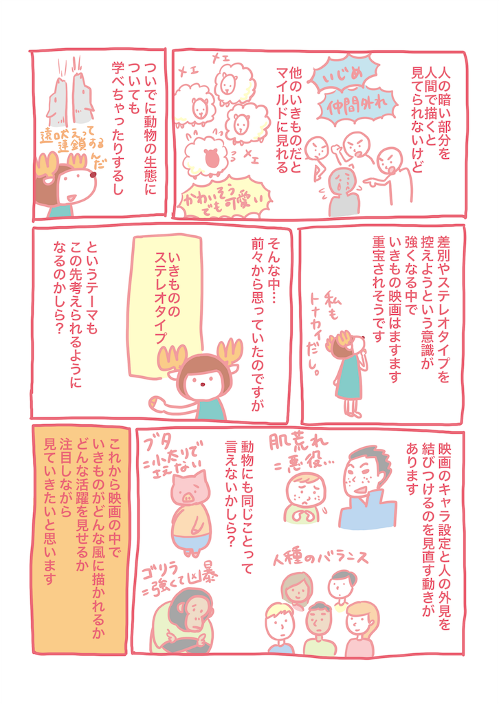 先日、難波LOFT PLUS ONE WESTでぬまがさワタリさんと中田先生のトークショーにいった感想マンガです。
いきもの映画について。
https://t.co/cAvZChVb8D 