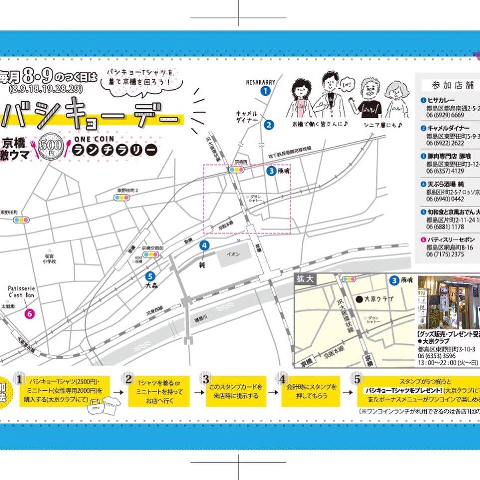 バシキョー 本日8日はバシキョー 8 9 デー 京橋ワンコインランチラリーをお楽しみください 臨時休業 バシキョー 本日8日はバシキョー 8 9 デー 京橋ワンコインランチラリーをお楽しみください 臨時休業