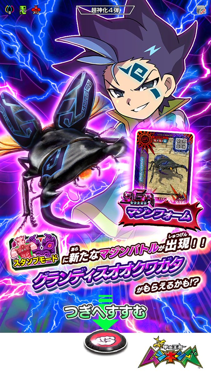 本日より！】 マジンバトルに「マジン化レイジ＆グランディス