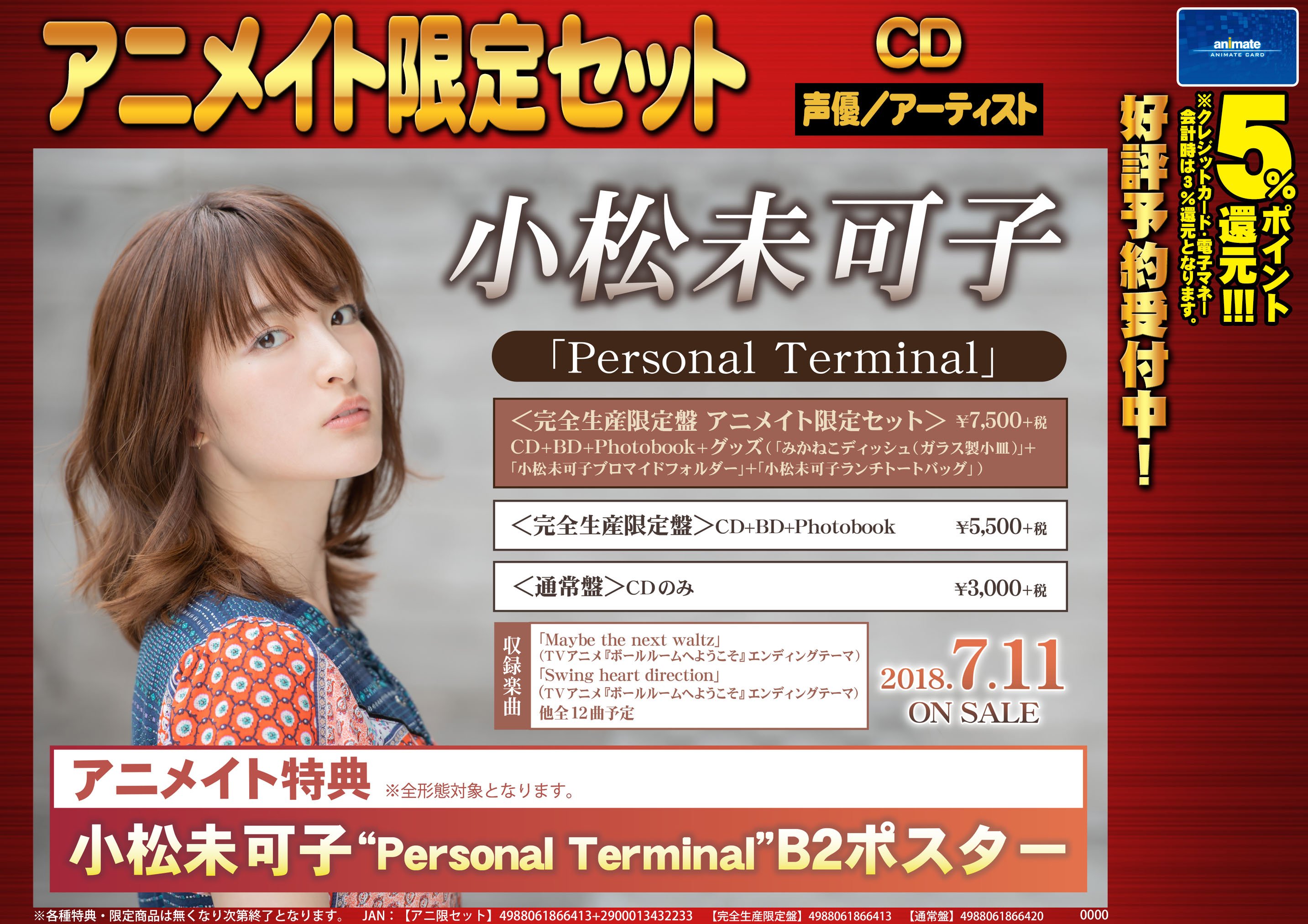 株式会社アニメイト 小松未可子 Personal Terminal 発売決定 アニメイト 限定セットは みかねこディッシュ ガラス製小皿 小松未可子ブロマイドフォルダー 小松未可子ランチトートバッグ が付きます 詳細はコチラ T Co