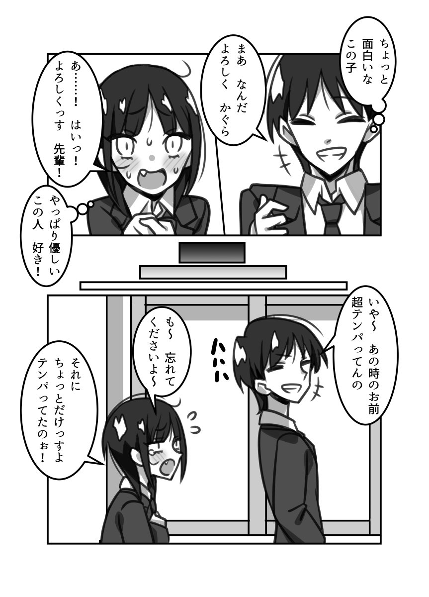 創作漫画「かぐらさんは先輩が好き」16話ニコ静https://t.co/oOQMgf12uJ                #かぐらさんは先輩が好き 