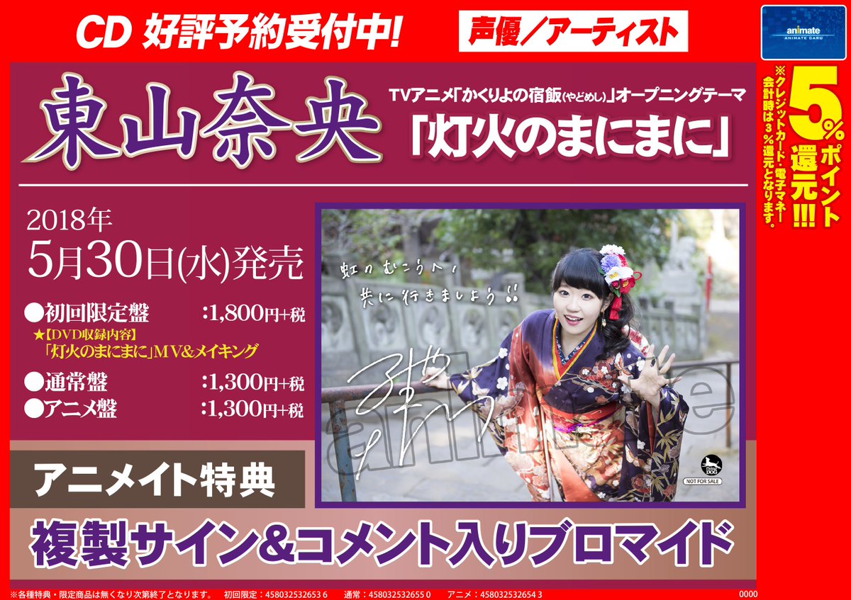 激レア 東山奈央 灯火のまにまに 直筆サインポスター ゲーマーズ