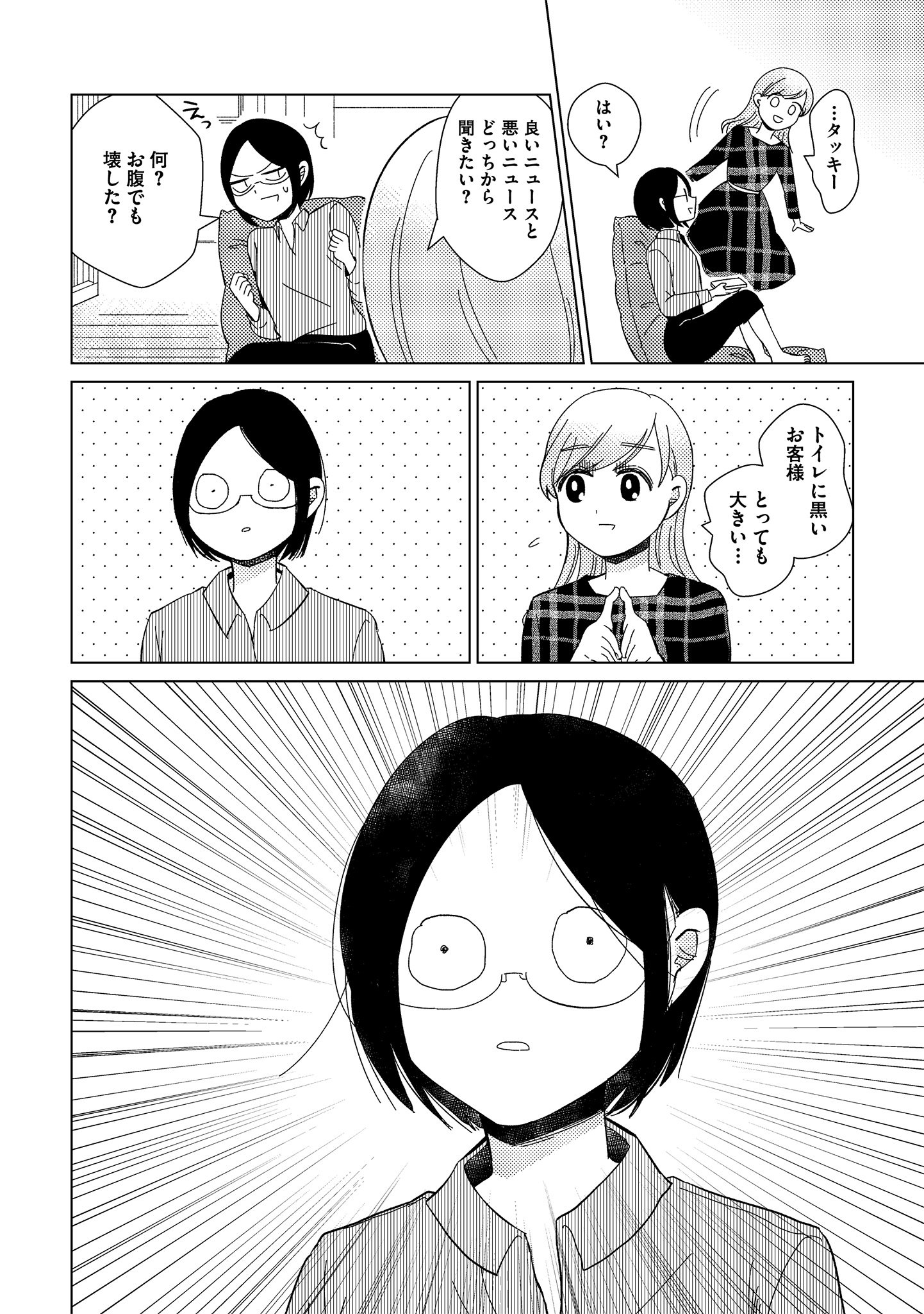 Hugピクシブ リラクトコミックス 最新話更新 オタシェア エロゲ女子 腐女子 ルームシェア 著 小針タキ ついに タキとさよりのシェアハウスに黒い悪魔gが出現 虫嫌いなタキの心は乱れ 楽しいルーム Hugピクシブ リラクトコミックス 最新話更新 オタシェア エロゲ女子 腐女子 ルームシェア 著 小針タキ ついに タキとさよりのシェアハウスに黒い悪魔gが出現 虫嫌いなタキの心は乱れ 楽しいルーム