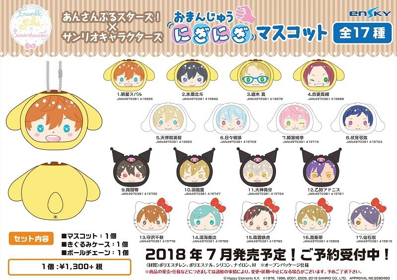 あんさんぶるスターズ グッズ情報 アニメイトオンラインで予約開始 あんさんぶるスターズ サンリオキャラクターズ おまんじゅうにぎにぎマスコット T Co Fokbbb5vt0 サンリオキャラクターはきぐるみケースになっているため取り外しも可能です