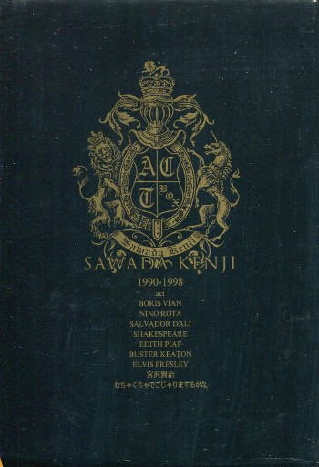 まんだらけ海馬札幌 沼の住人佐藤 まんだらけ札幌店限定強化買取 ファンクラブ限定販売 沢田研二の舞台芸術創世記が詰まったactbox 今やバラでも出てこないこちら 美品完品なら で買取ます 詳しくはこちらをご覧下さい T Co