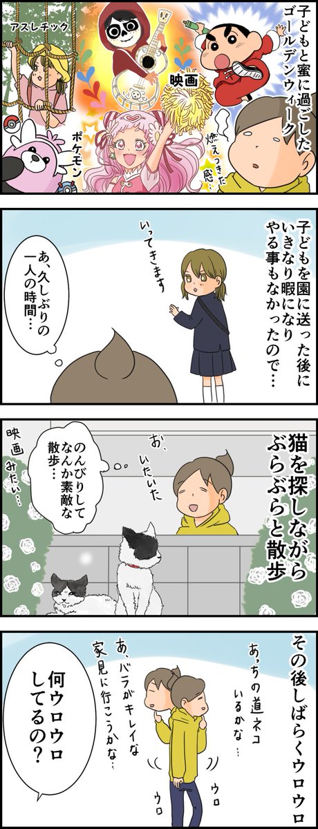 猫を探す母の姿は思ってたのと違う… 続きはブログへどうぞ→ https://t.co/dplxrJ43ba 