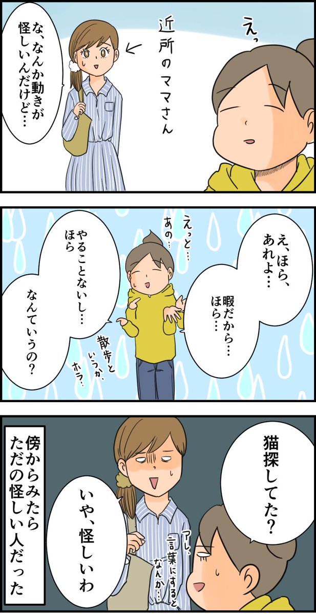猫を探す母の姿は思ってたのと違う… 続きはブログへどうぞ→ https://t.co/dplxrJ43ba 