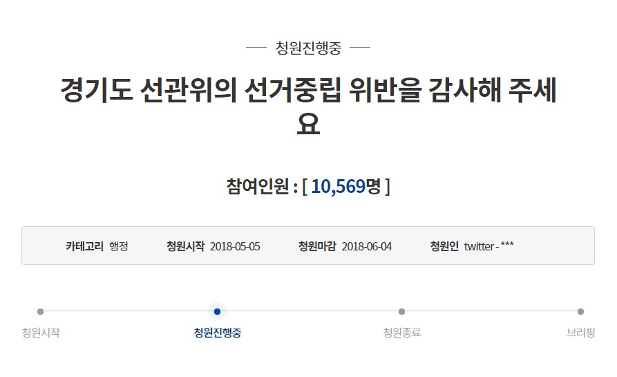 petition_kr's tweet photo. 경기도 선관위의 선거중립 위반을 감사해 주세요

중앙선관위가 이재명 본인이 일베가입을 밝혀 이재명 일베가입의 구호가 문제 없다고 하였음에도 경기도선관위는 시민의 기본권인 집시권리를 침해 하면서 까지 이재명 일베가입이 선거법 위반이라며..

마감: 2018-06-04
https://t.co/kDLCmwAPH5 https://t.co/YDHhhlXLAA