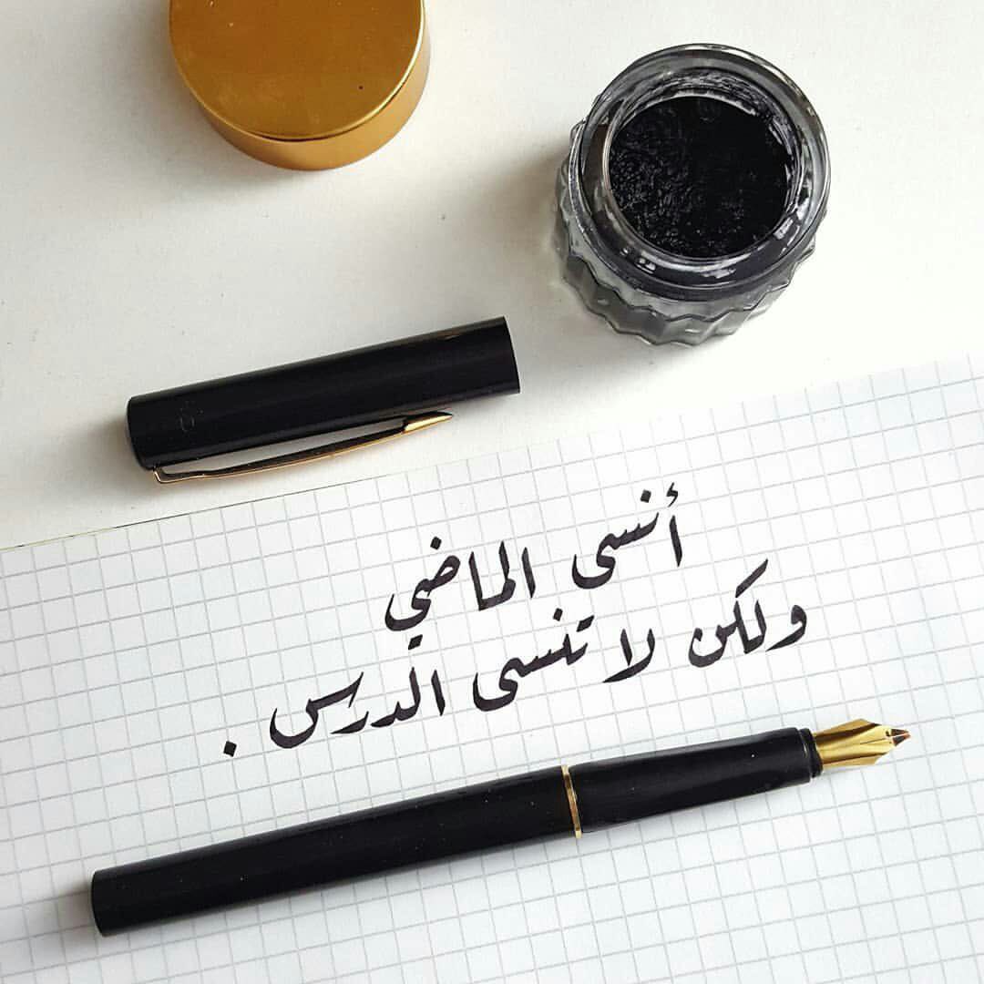 عبدالعزيز الصالح Pa Twitter صباح الخير أنسى الماضي ولكن لا تنسى الدرس