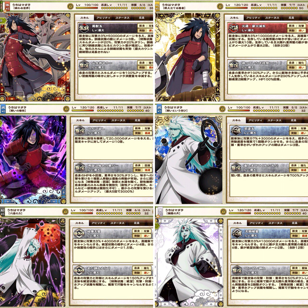 Eared ナルコレの1つの目標であったマダラコンプを本日達成することができました 神忍以外 忍道maxにもでき かなり満足しておりますw 生前 穢土転 六道の順番に並べました やっぱり推しキャラは良いです Eared ナルコレの1つの目標であったマダラコンプを本日達成することができました 神忍以外 忍道maxにもでき かなり満足しておりますw 生前 穢土転 六道の順番に並べました やっぱり推しキャラは良いです