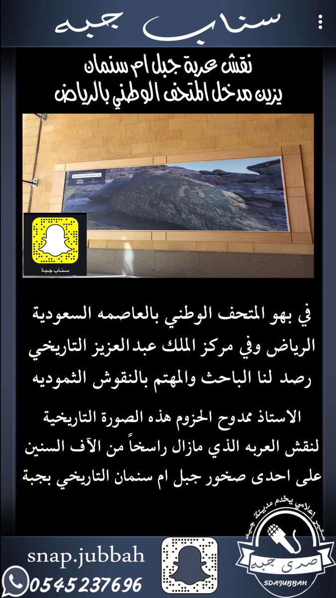 sdajubbah's tweet photo. نقش ( عربة ) جبل ام سنمان بـ #جبة
يزين مدخل #المتحف_الوطني بالعاصمه #الرياض
.
.
 @naif_nd @farrs_1 @ https://t.co/FRk66PdL9Q