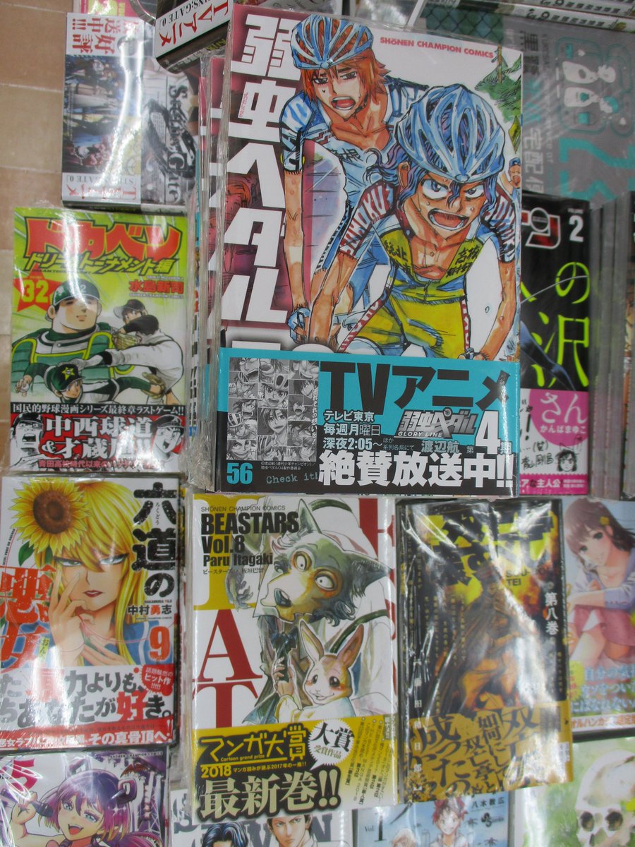 戸田書店 山梨中央店 Di Twitter 今日は秋田書店の少年チャンピオンコミックスの発売日です ｔｖアニメ第４期絶賛放送中 の弱ペダ最新刊 弱虫ペダル ５６ 人気作家による ペダル 愛あふれる 弱虫ペダル 公式アンソロジー 放課後ペダル ６ ２冊本日同時