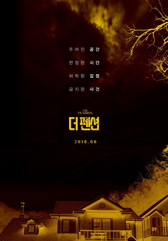 6月韓国公開オムニバス映画『ペンション』ポスター 出演イ・イギョン ファン・ソヒ他『春がくれば』リュ・チャンファ監督、『春香秘伝』助監...