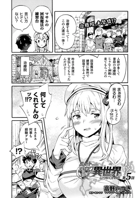コミックヴァルキリー公式サイトにて漫画版「ニートだけどハロワにいったら異世界につれてかれた」5話が配信開始致しました。是非ご覧ください。1～3話は現在も無料公開中です。
https://t.co/oqMQDNNTZg #ニトロワ 