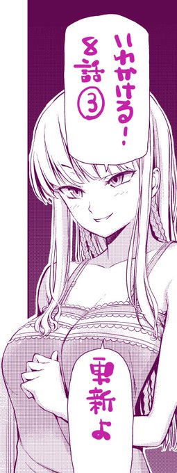 今日は「いわかける!」の更新日です!!8話②です!!キクちゃん初登り回です!!よろしくお願いします!!!!!https://t.co/KFndyJ1T8m 