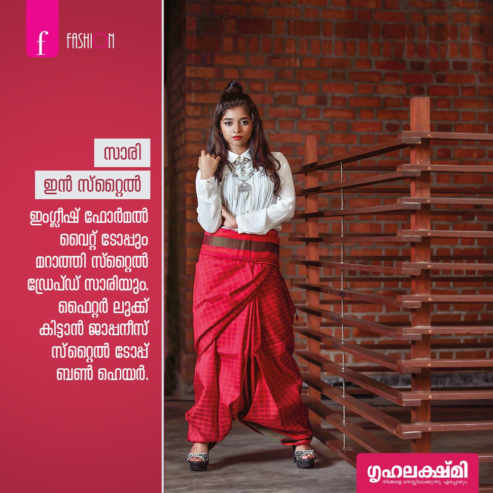 Grihalakshmi_'s tweet photo. #Fashion #fashionista #Kerala #stylish

വെസ്റ്റേൺ ഷർട്ട്, അതിൻ്റെ കൂടെ തനി ഇന്ത്യൻ സ്റ്റൈലിൽ സാരി. അവസാനിക്കുന്നില്ല ഇൻഡോ വെസ്റ്റേൺ സ്റ്റൈലിന്റെ പകിട്ട്.

For more, subscribe to our magazine: https://t.co/smckLCRl9n https://t.co/Ba0RMk5L0x