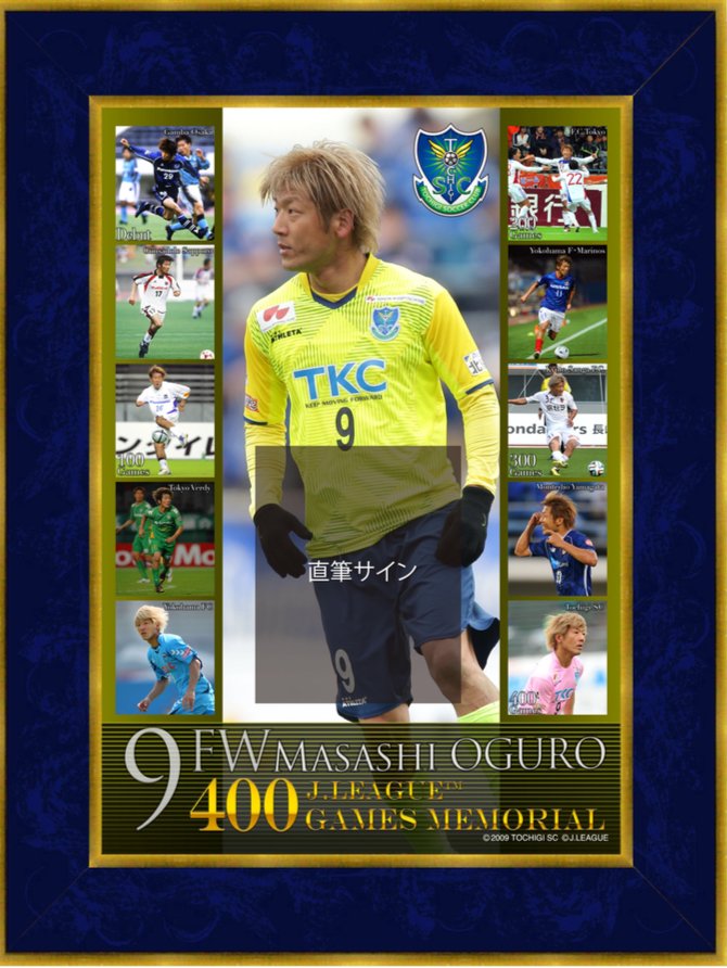 大黒将志選手 Jリーグ通算400試合出場記念グッズ 本日23 59まで 5 4に38歳の誕生日を迎え 5 6愛媛戦でもゴールを決めた大黒選手のメモリアルグッズの受け付けは本日が最終日 この機会をお見逃しなく ご注文はこちらから 栃木sc To 栃木sc公式 Scoopnest