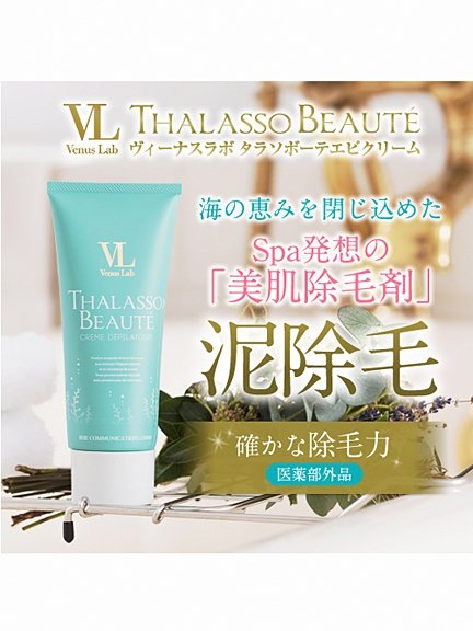 _fashionwalker_'s tweet photo. 【 Venus Lab 】 #ヴィーナスラボ #タラソボーテエピクリーム 3,218円税込
雑誌掲載多数の今話題のITEM!人気急上昇中↑↑
お家で簡単!肌をいたわりながら #除毛 できる #美肌除毛剤 …スグレモノですよ!
https://t.co/zhwdQ7ti2N
#VenusLab #夏 #海 #ムダ毛ケア #泥除毛 #夏のムダ毛はこれで解決 https://t.co/qNs9KZ7cfX