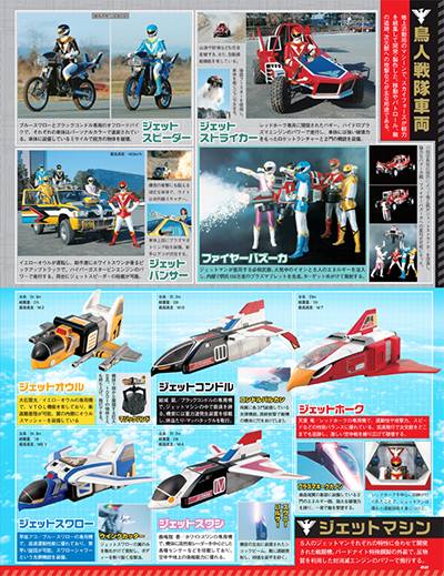 5/10（木）発売の「スーパー戦隊オフィシャルムック20世紀」Vol.4は