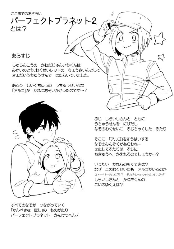 あとこれは2巻の告知用に途中まで描いたけど万が一お子様の目に止まったら普通に怒られそうな気がしてやめたやつです。英断。 