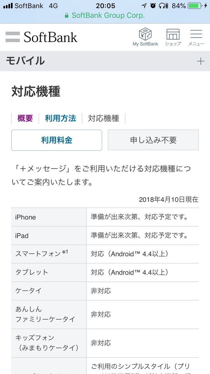 メッセージ プラスメッセージ が本日開始 どうやらiphoneではいまのところ おま端 のもよう Android対応の Softbank版は レビュー欄が阿鼻叫喚 Togetter