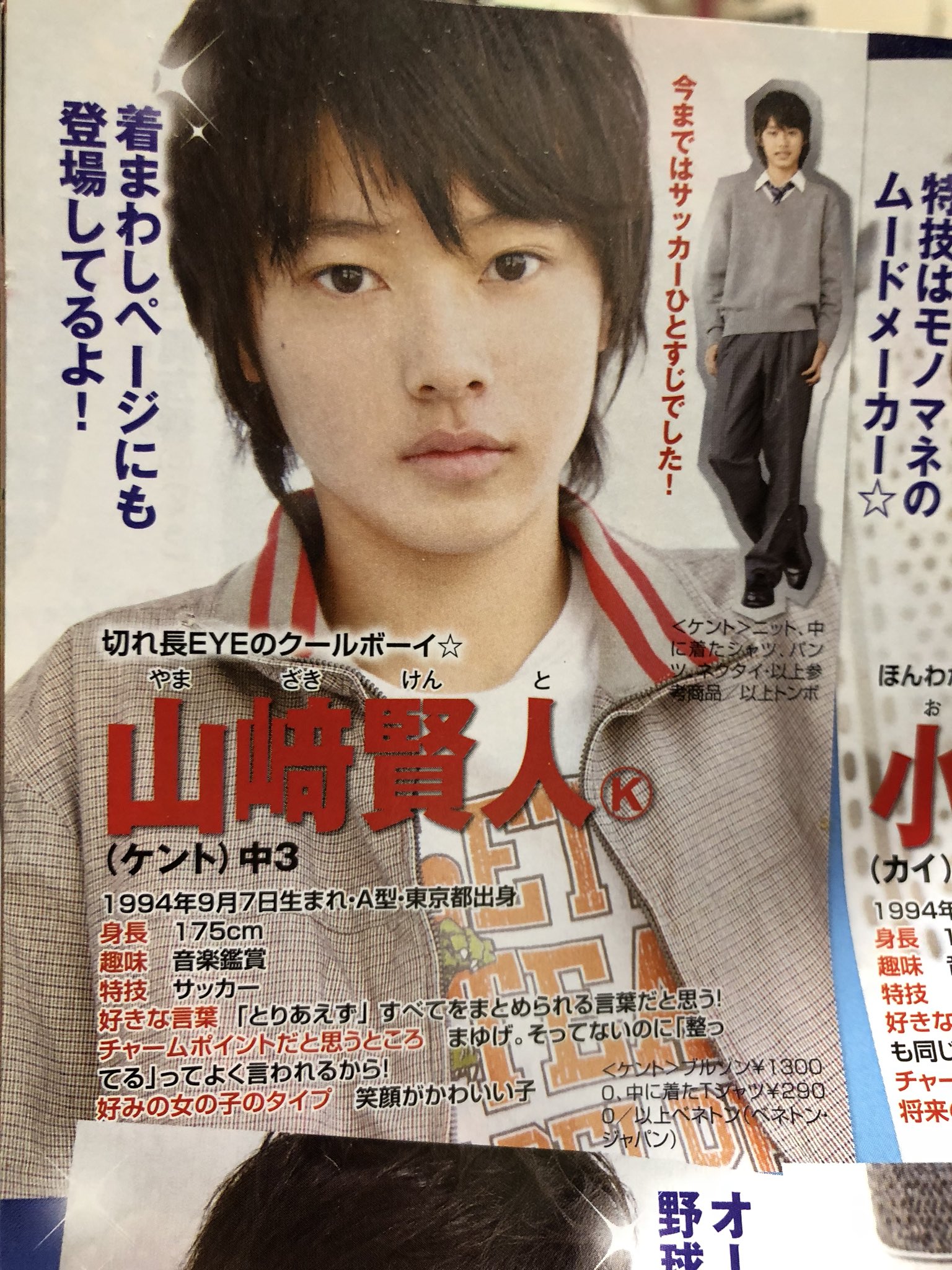 Natsuki 昔読んでたピチレモンの山崎賢人 この時に告白しとけばよかった T Co Oizooybk5w Twitter