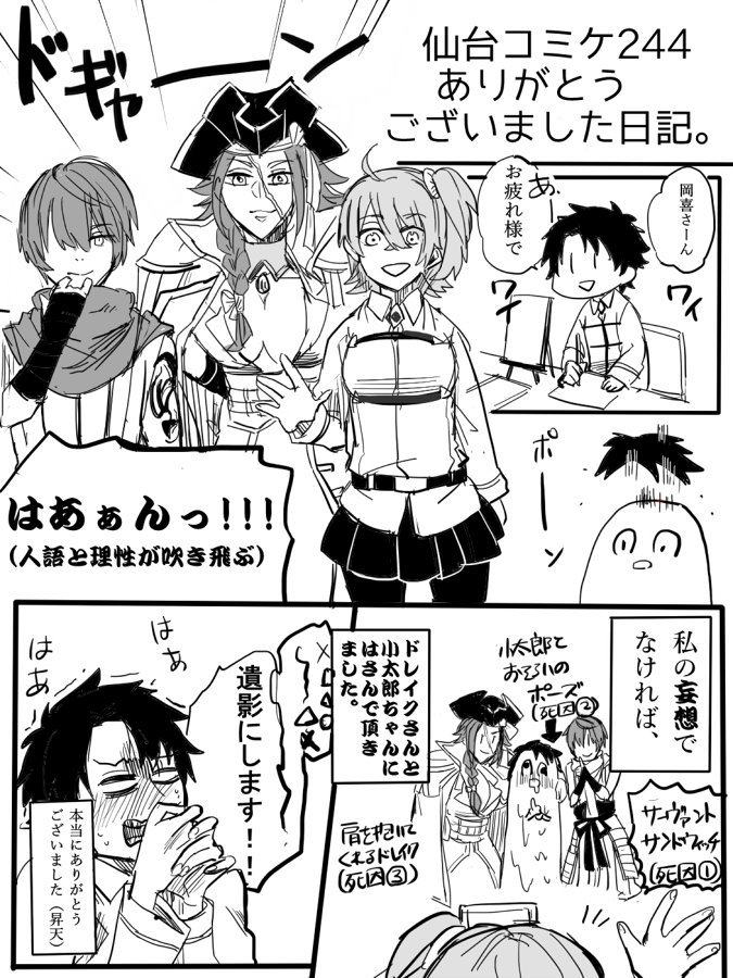 興奮で一部記憶がとんでますが仙コミとっても楽しかったです。ありがとうございました! 