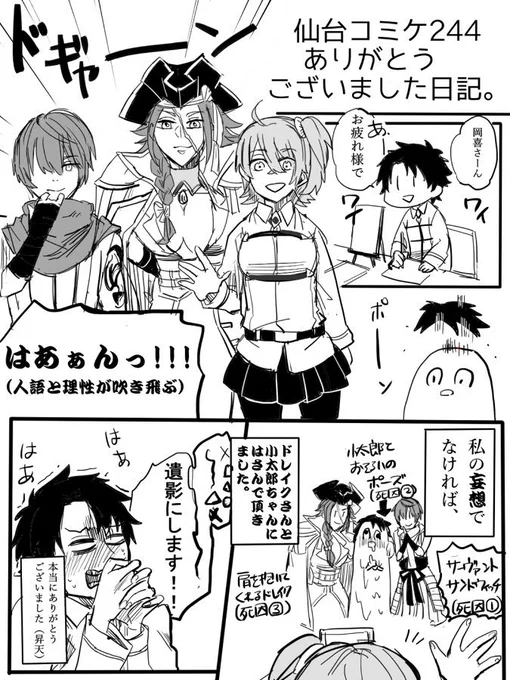 興奮で一部記憶がとんでますが仙コミとっても楽しかったです。ありがとうございました! 