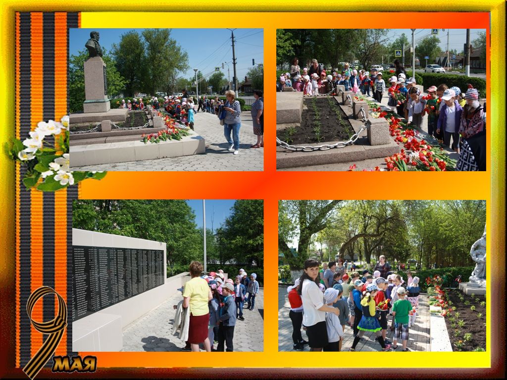 Погибшим – быть бессменно на посту,
Им жить в названьях улиц и в былинах.
Их подвигов святую красоту
Отобразят художники в картинах.

Живым – героев чтить, не забывать,
Их имена хранить в бессмертных списках,
Об их отваге всем напоминать
И класть цветы к подножьям обелисков!