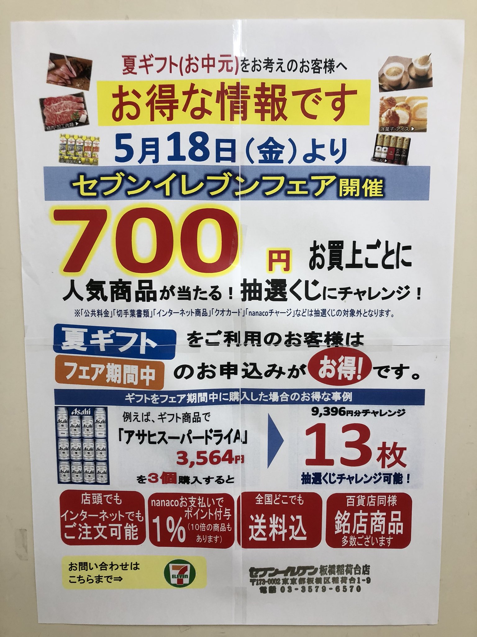 セブン イレブン板橋稲荷台店 711inaridai Twitter